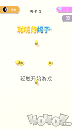 聪明的绳子