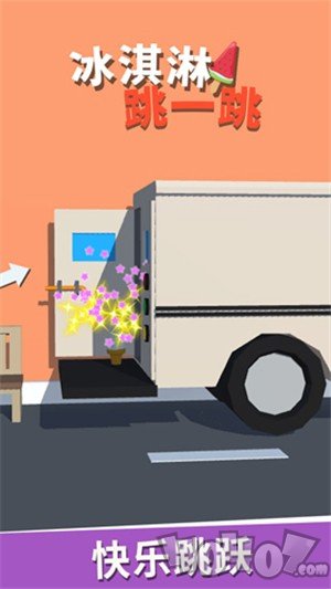 冰淇淋跳一跳