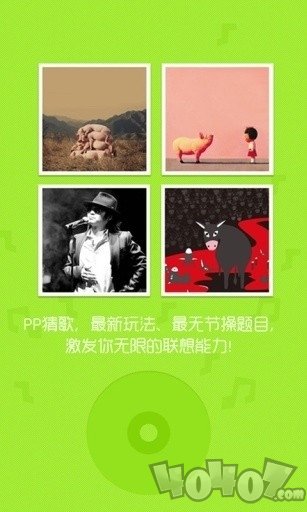 虾咪猜歌