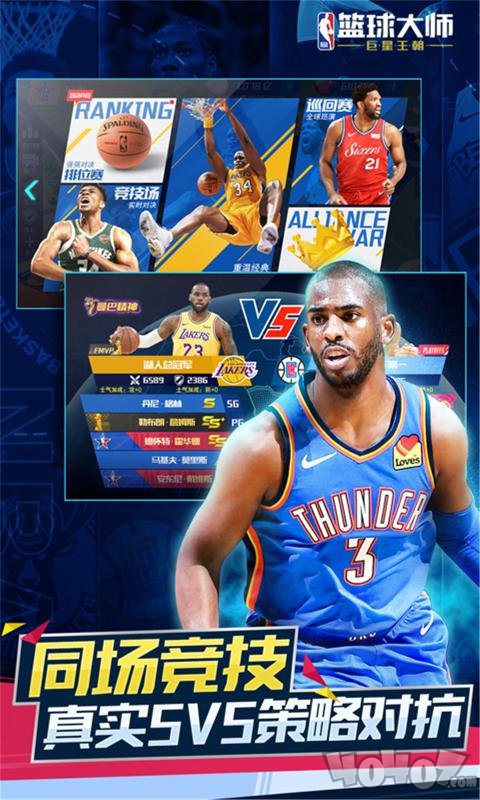 nba篮球大师2020