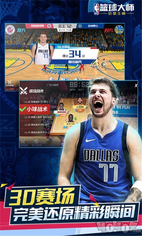nba篮球大师2020