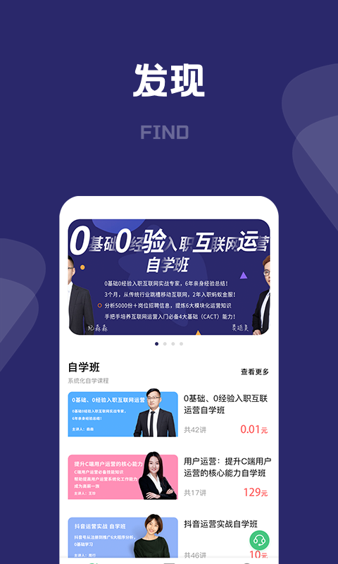 桃李运营课堂截图