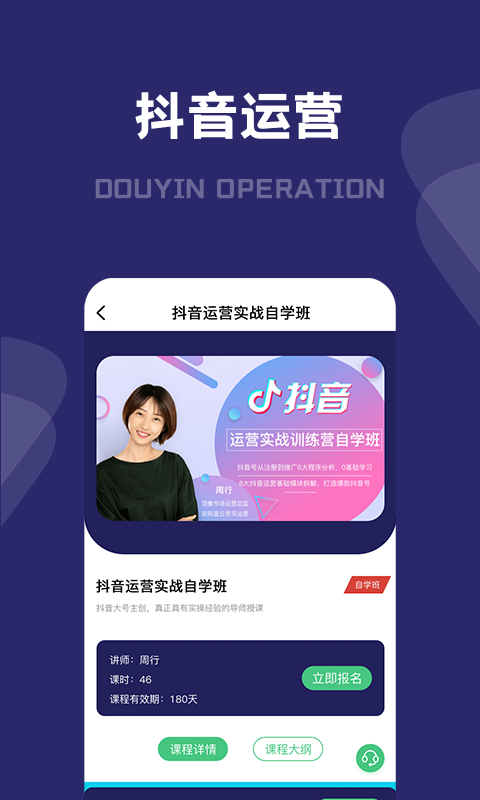 桃李运营课堂截图