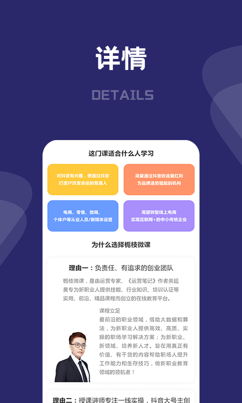 桃李运营课堂截图