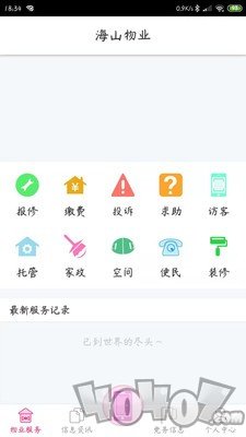 海山物业