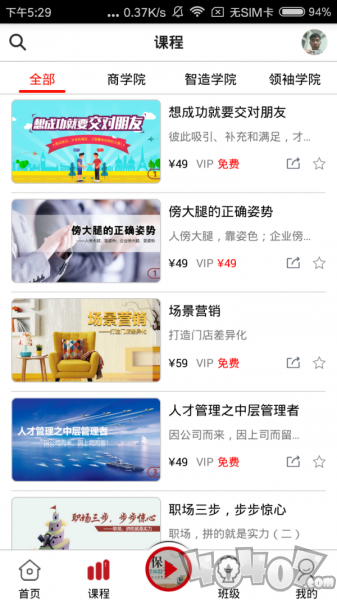 大家居教育平台