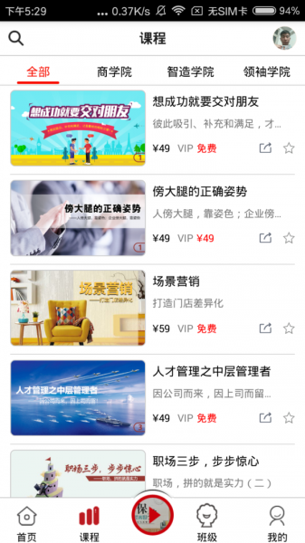 大家居教育平台截图