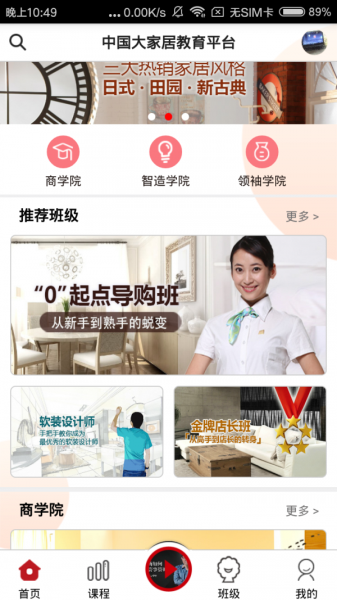 大家居教育平台截图