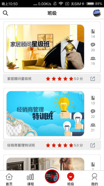 大家居教育平台截图