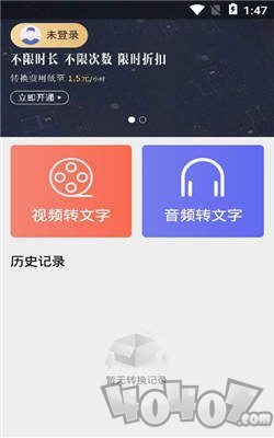 音视频转文字
