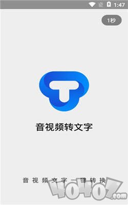 音视频转文字