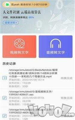 音视频转文字