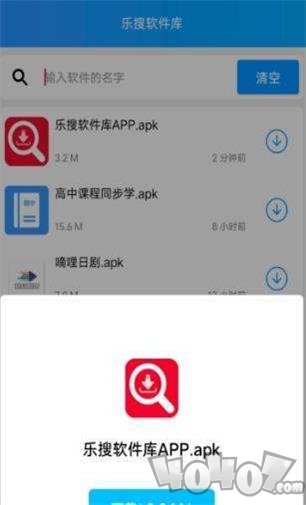 乐搜软件库