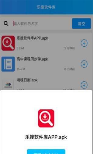 乐搜软件库截图
