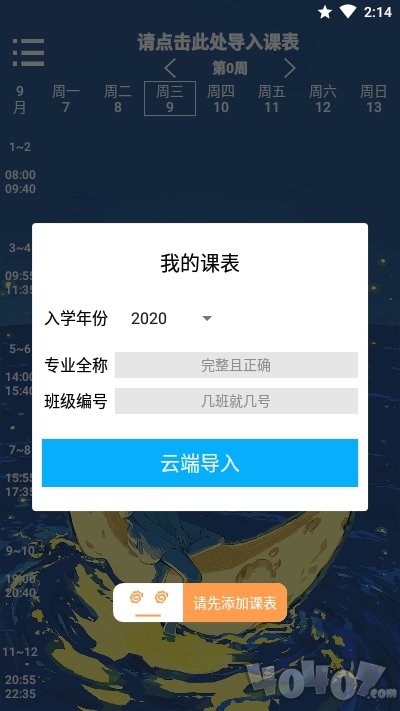 林大课表