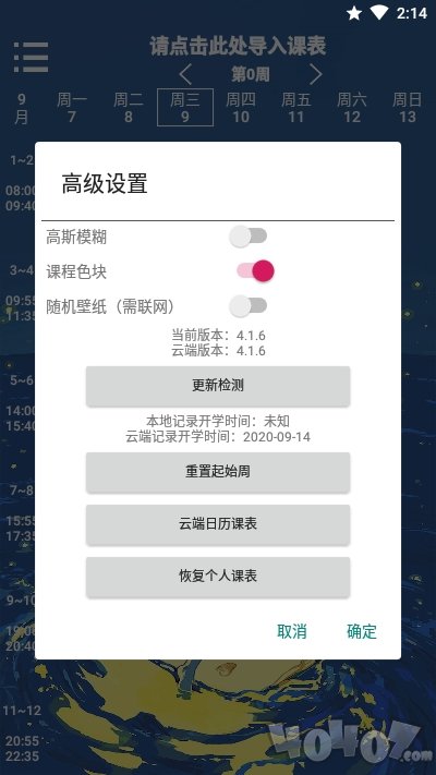 林大课表