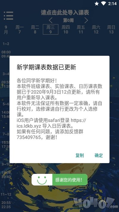 林大课表