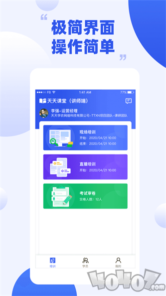 天天课堂