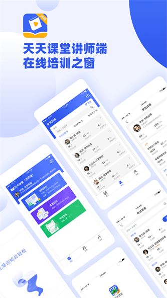 天天课堂截图