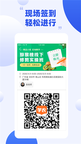 天天课堂截图