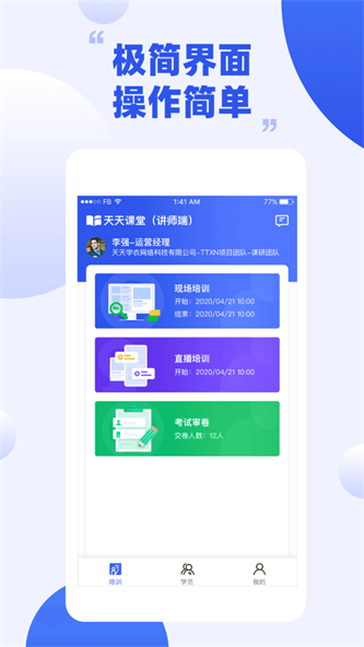 天天课堂截图