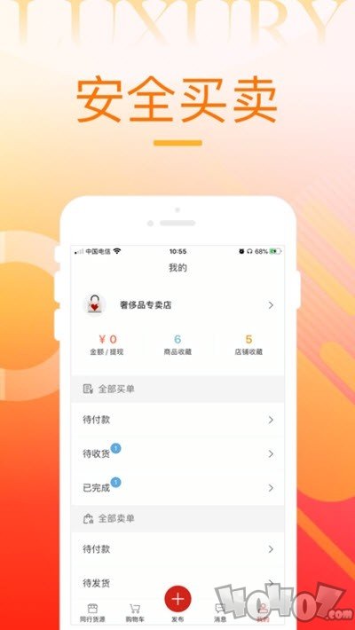 奢品行家