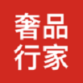 奢品行家