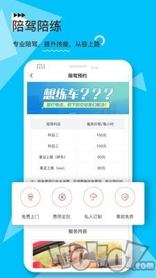 e学e驾