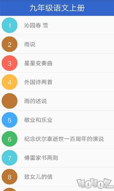 九年级语文