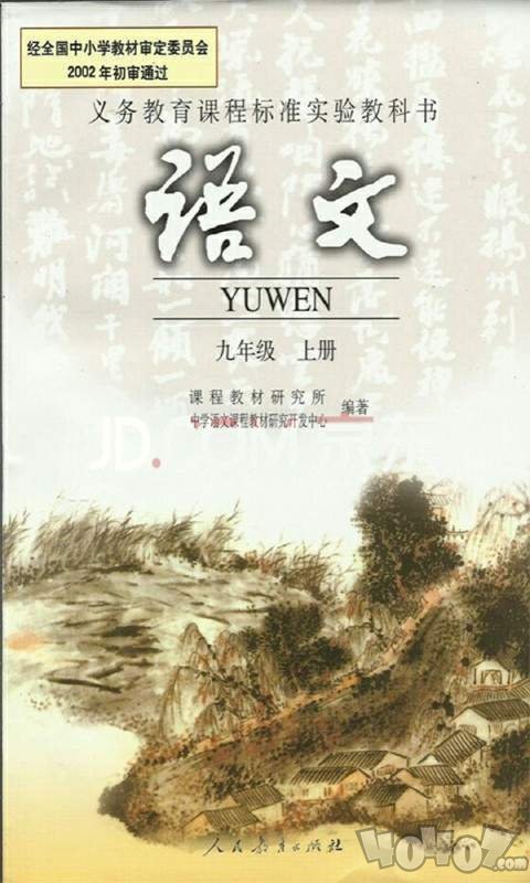 九年级语文