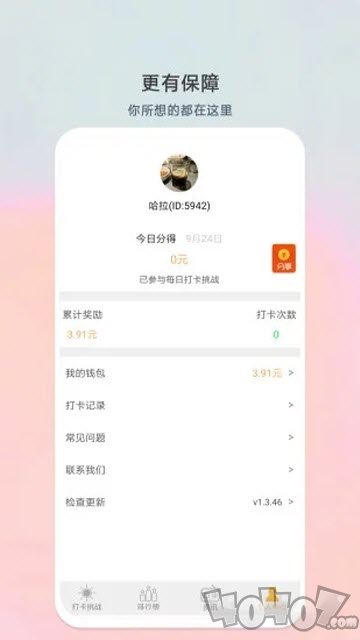 打卡目标