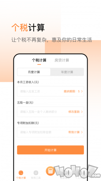 51计算器