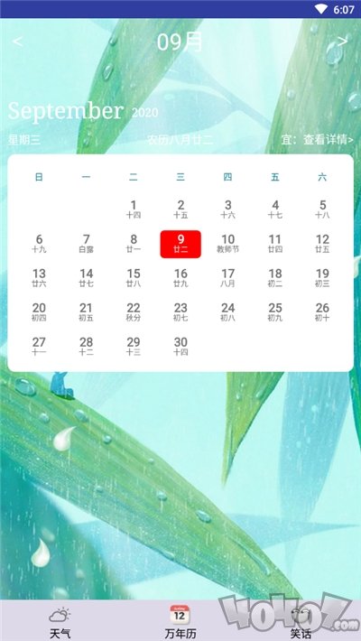 实时在线天气预报
