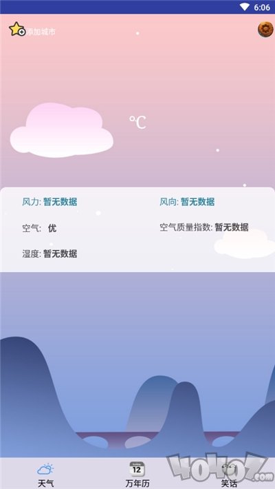 实时在线天气预报