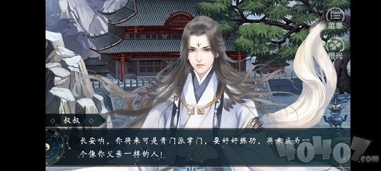 掌门养成计划