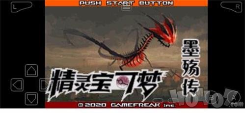 口袋妖怪墨殇传