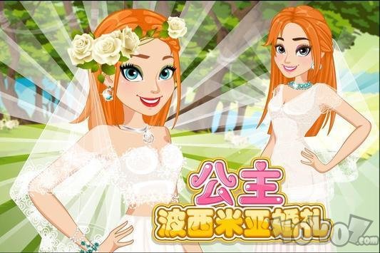 公主波西米亚婚礼