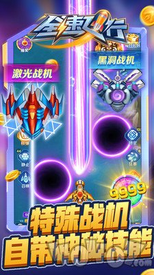 全速飞行