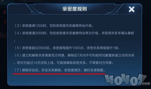 王者榮耀怎么清除好友的親密度 清除好友親密度方法