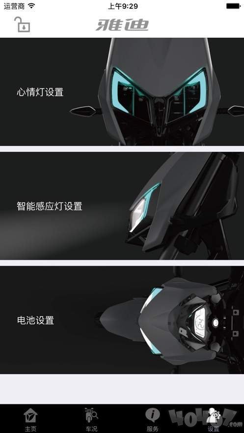 雅迪智能管家