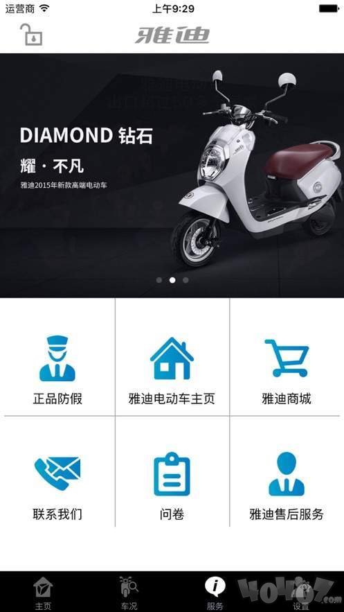 雅迪智能管家