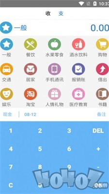 生活明细记账