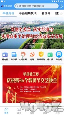 莘县融媒