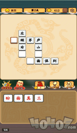 成语大将军