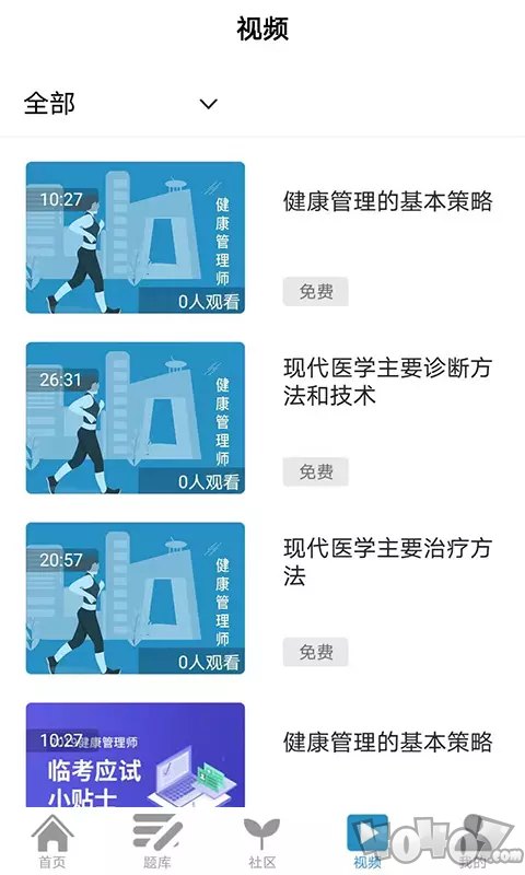 慧人国际网校