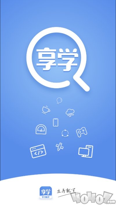 享学