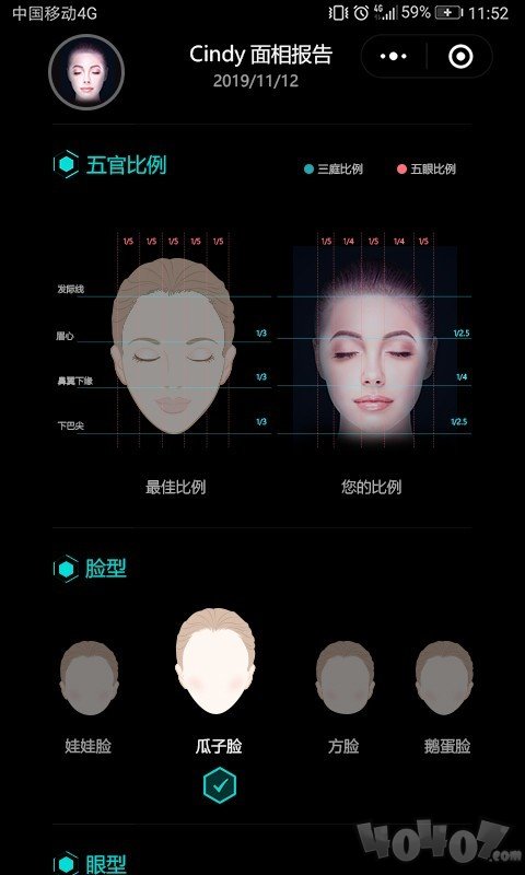 Ai脸型分析