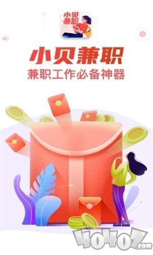 小贝兼职