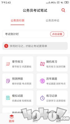 公务员考试题库