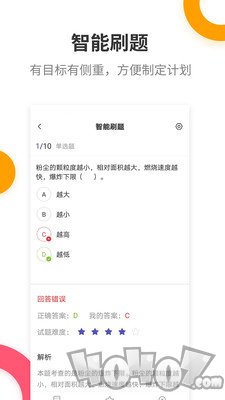 注册消防工程师